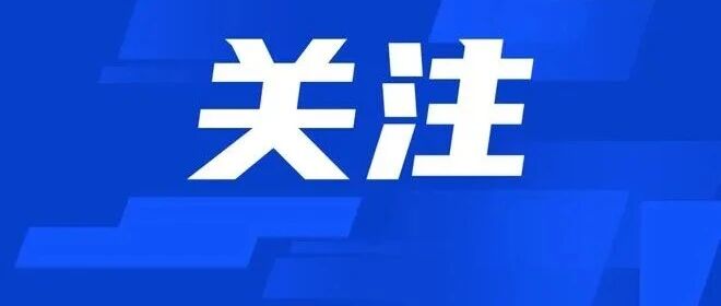 北京：印发《北京市加快推进人工智能赋能科学研究实施方案（2026-2028年）》