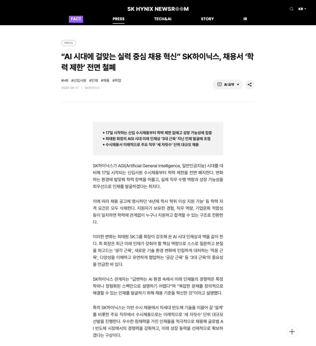SK海力士官方新闻室公告