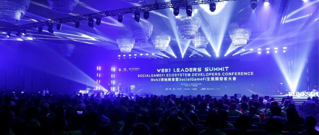 香港加密峰会开完，赵长鹏聊透：现在什么样，以后会怎么走