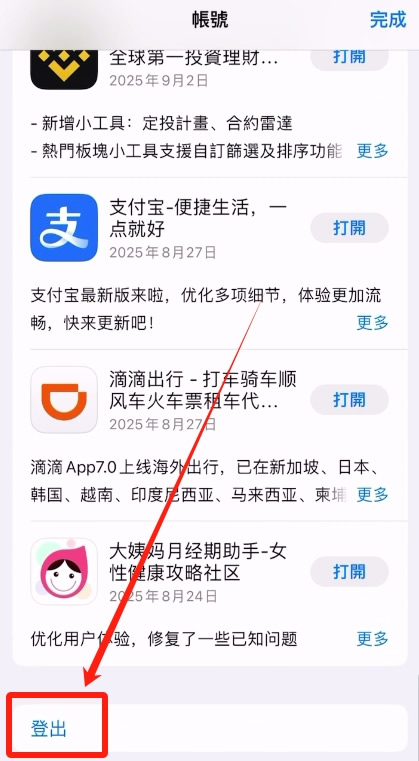 苹果手机：App Store安装全过程_图9