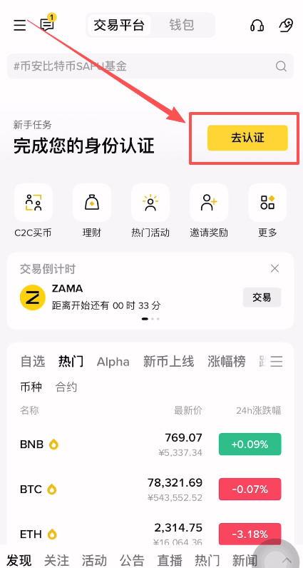 安装后必做：注册认证与安全设置_图2
