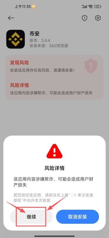 安卓用户：APK手动安装四步走_图6