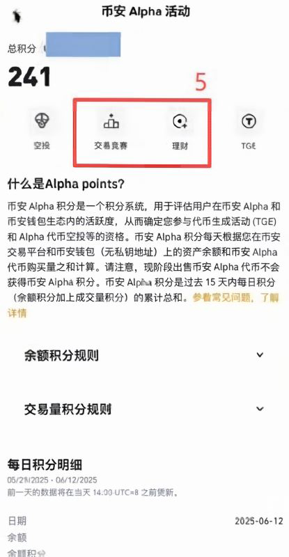 币安Alpha的羊毛有哪几种形式？_图5