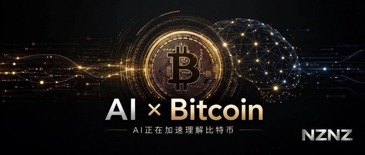 AI出现以后，我才真正开始理解比特币
