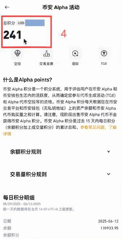 币安Alpha积分体系怎么看？在哪里查？_图3