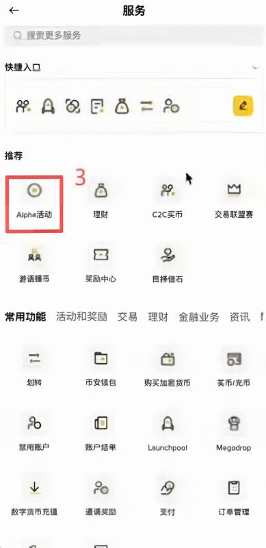 币安Alpha积分体系怎么看？在哪里查？_图2