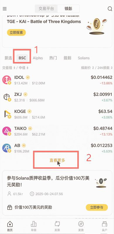 选哪个币来刷分？损耗怎么控制最低？