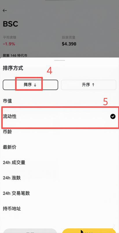 选哪个币来刷分？损耗怎么控制最低？_图3