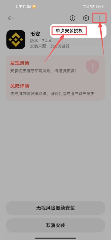 安卓用户：APK手动安装四步走_图7
