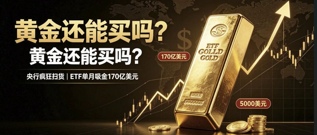 高盛看多4900美元，央行连续22个月增持，黄金还能上车吗？