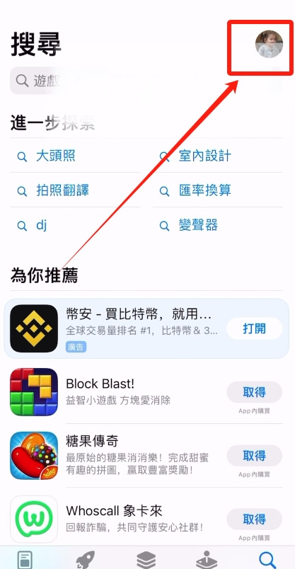 苹果手机：App Store安装全过程_图8