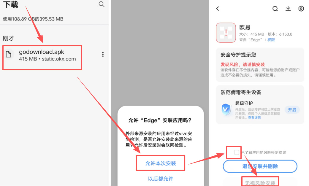 安卓手机：APK安装全流程_图4