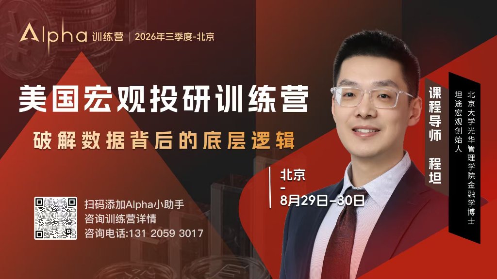 程坦宏观研究特训营：近百家一线金融机构都想听的宏观培训究竟有什么魔力？